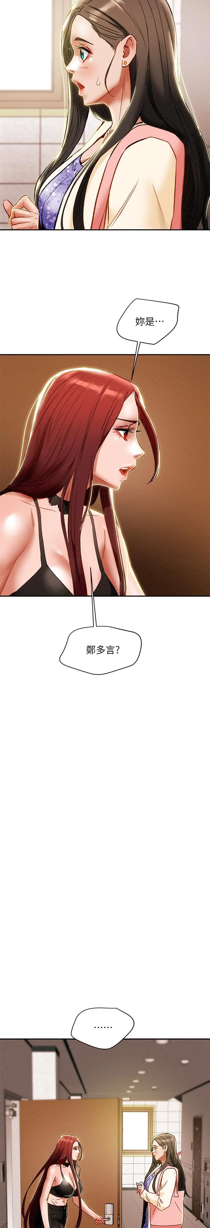 纯情女攻略计划 第35话-参加私人聚会 第2页
