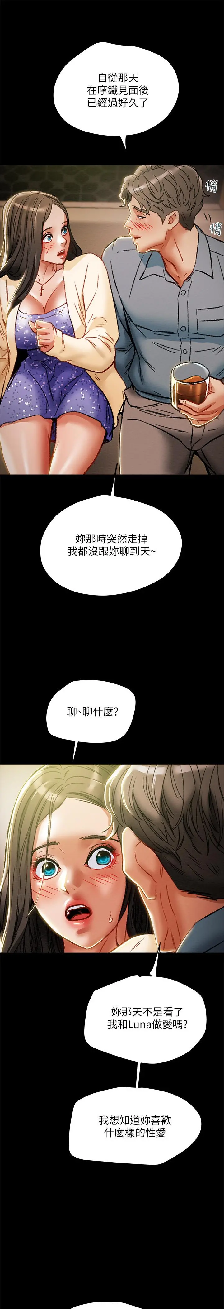纯情女攻略计划 第35话-参加私人聚会 第42页