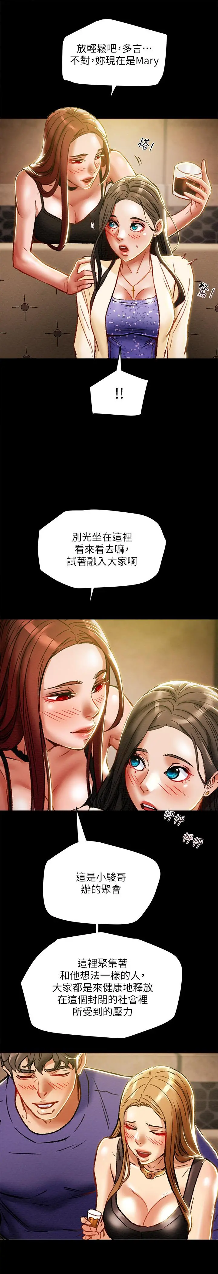 纯情女攻略计划 第35话-参加私人聚会 第37页