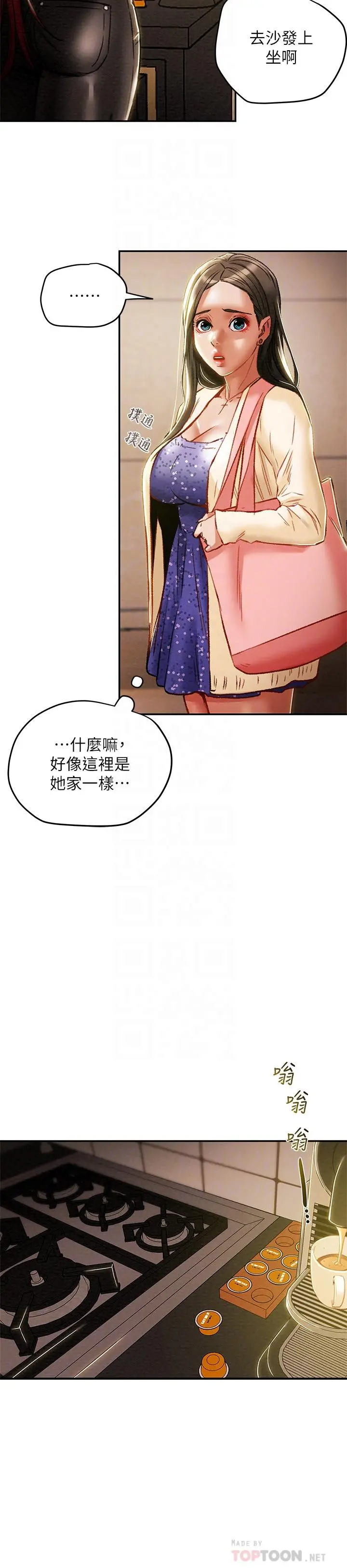 纯情女攻略计划 第35话-参加私人聚会 第8页