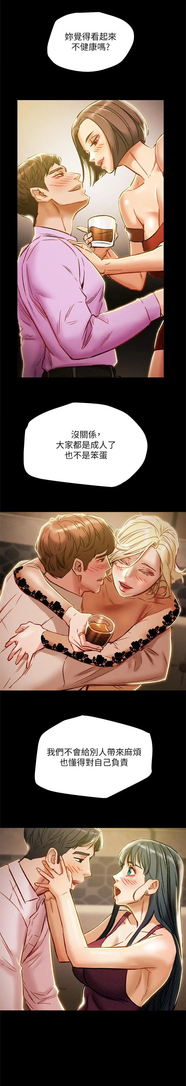 纯情女攻略计划 第35话-参加私人聚会 第38页