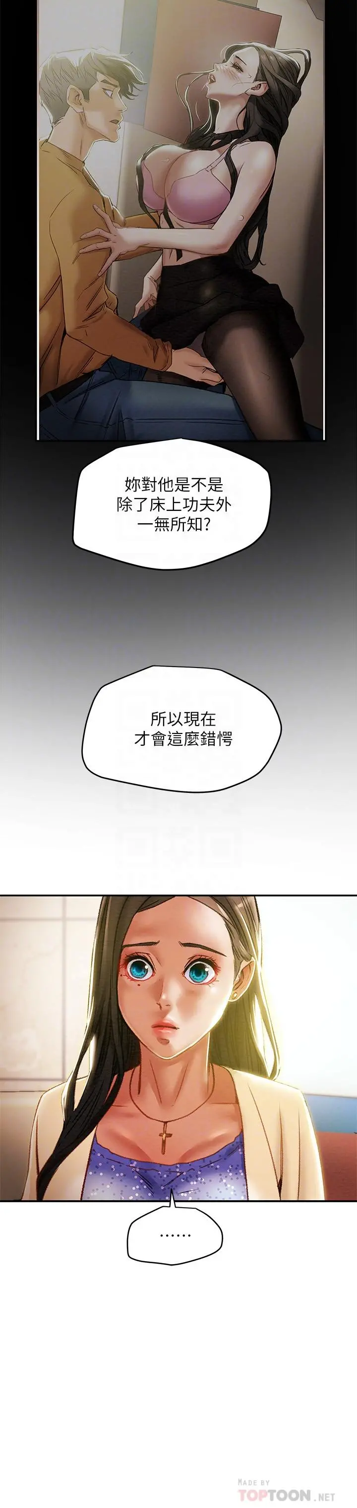 纯情女攻略计划 第35话-参加私人聚会 第16页