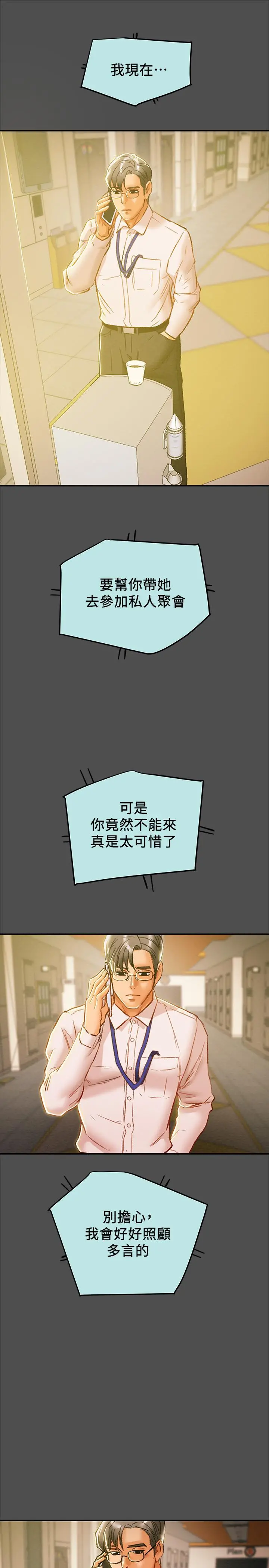 纯情女攻略计划 第35话-参加私人聚会 第29页