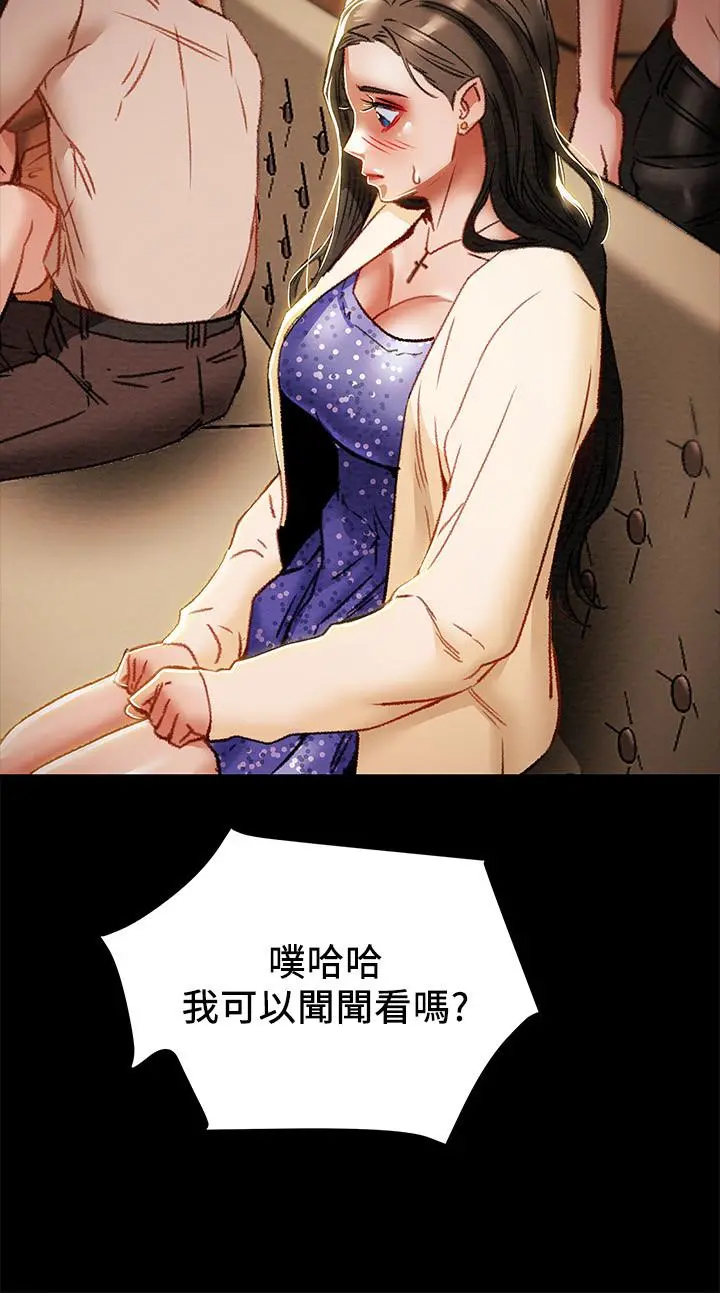 纯情女攻略计划 第35话-参加私人聚会 第33页
