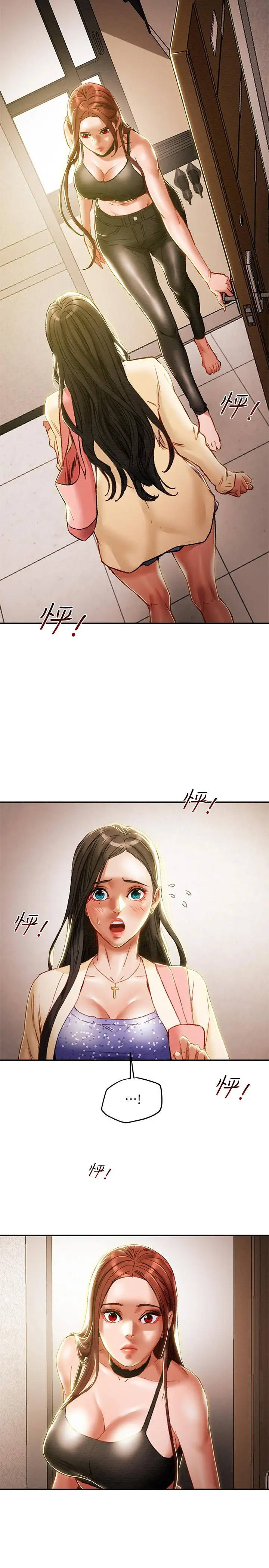 纯情女攻略计划 第35话-参加私人聚会 第5页