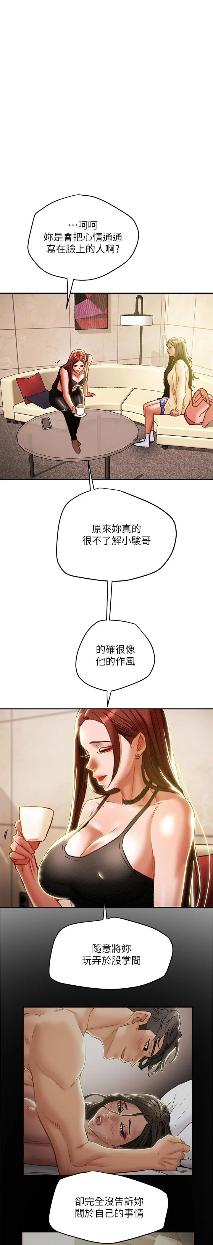 纯情女攻略计划 第35话-参加私人聚会 第15页