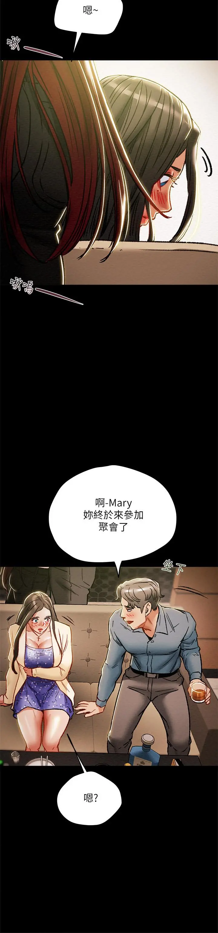 纯情女攻略计划 第35话-参加私人聚会 第41页