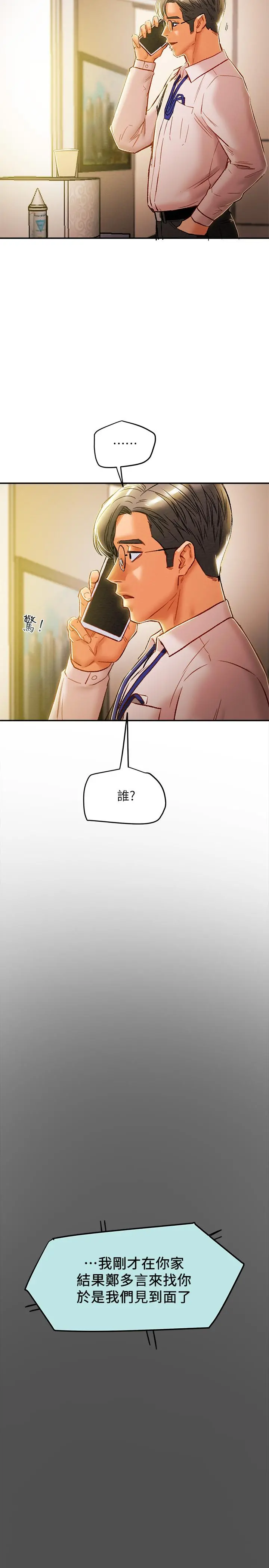 纯情女攻略计划 第35话-参加私人聚会 第27页
