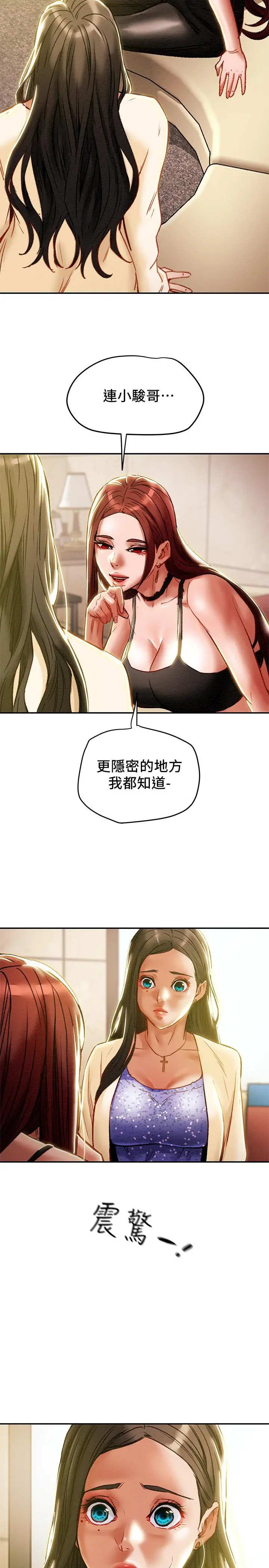 纯情女攻略计划 第35话-参加私人聚会 第13页