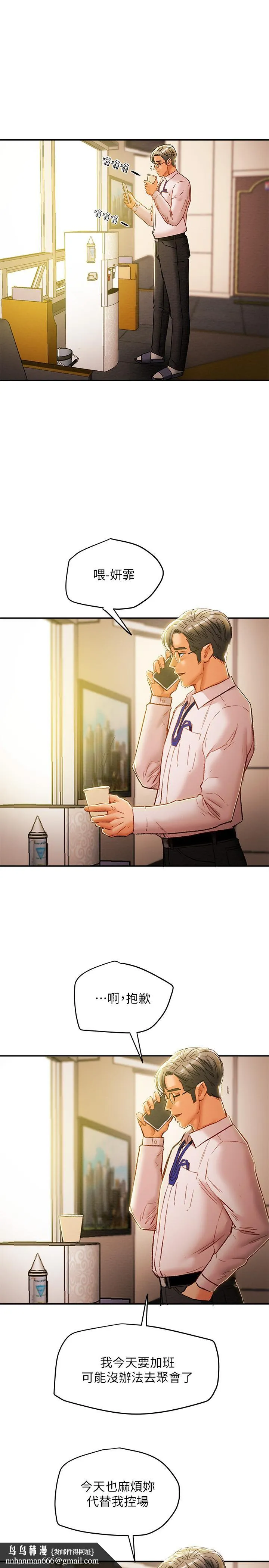 纯情女攻略计划 第35话-参加私人聚会 第26页
