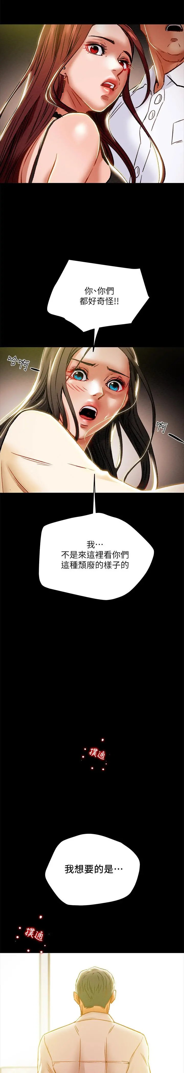 纯情女攻略计划 第35话-参加私人聚会 第46页