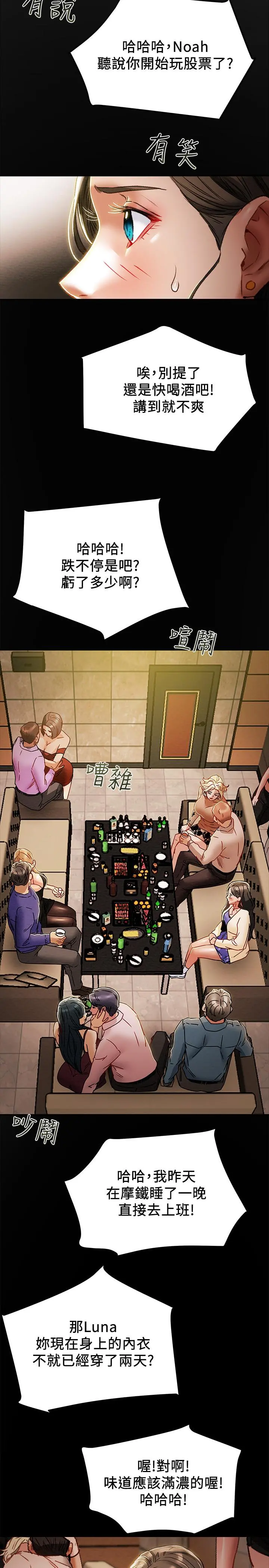 纯情女攻略计划 第35话-参加私人聚会 第32页