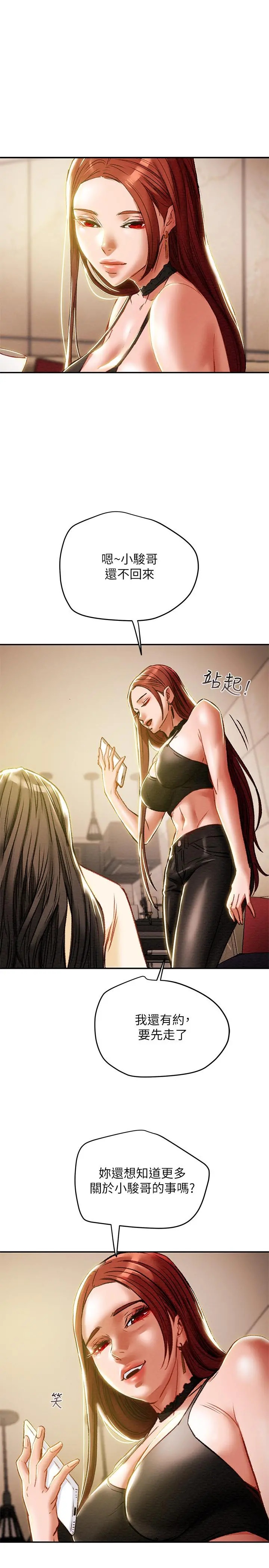 纯情女攻略计划 第35话-参加私人聚会 第23页