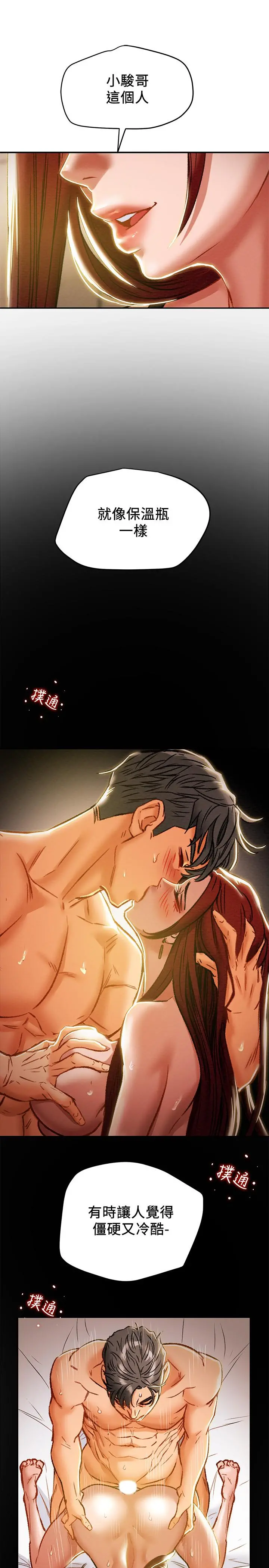 纯情女攻略计划 第35话-参加私人聚会 第17页
