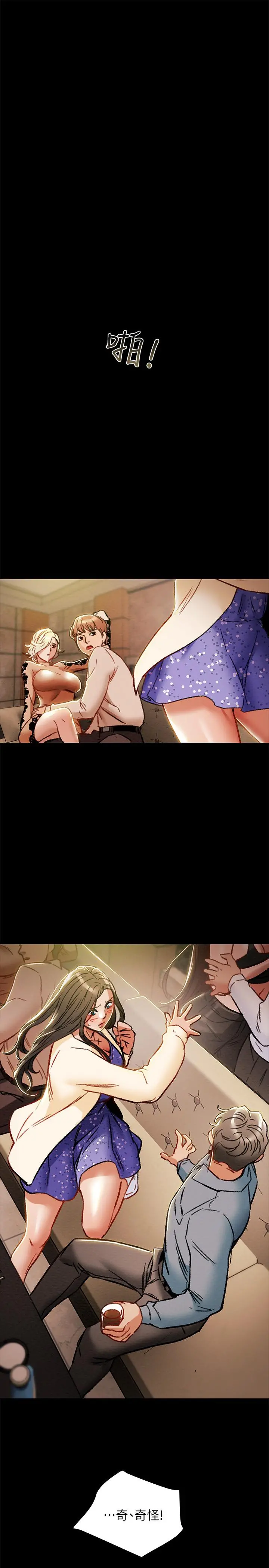 纯情女攻略计划 第35话-参加私人聚会 第45页