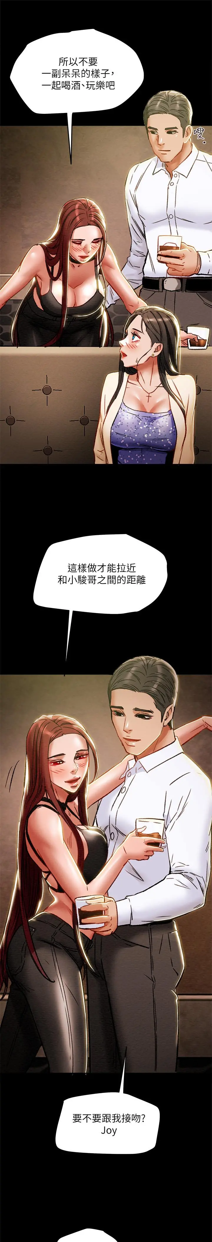 纯情女攻略计划 第35话-参加私人聚会 第40页