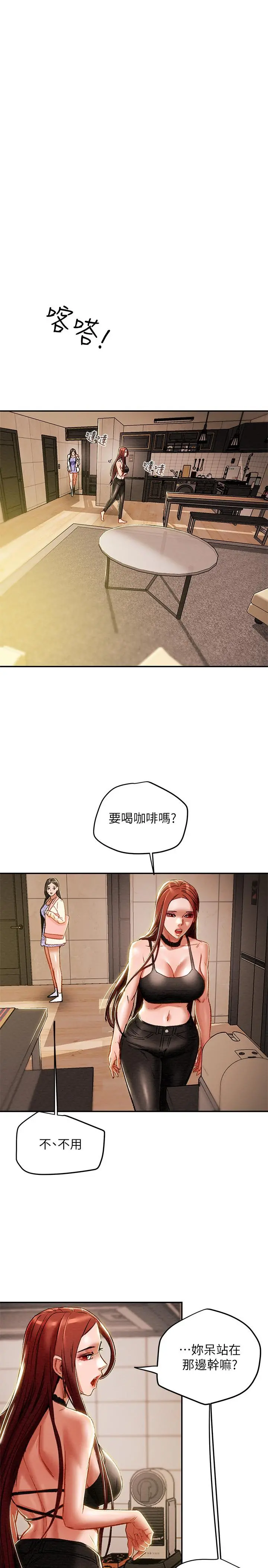 纯情女攻略计划 第35话-参加私人聚会 第7页
