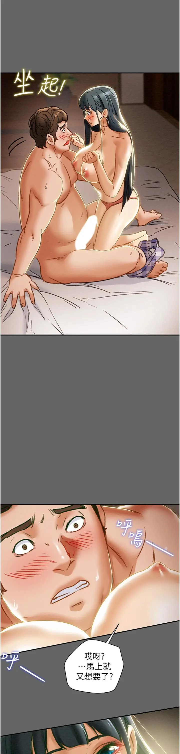 纯情女攻略计划 第55话-一起享受，快感加倍 第45页