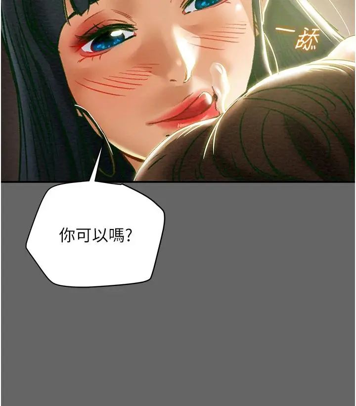 纯情女攻略计划 第55话-一起享受，快感加倍 第46页