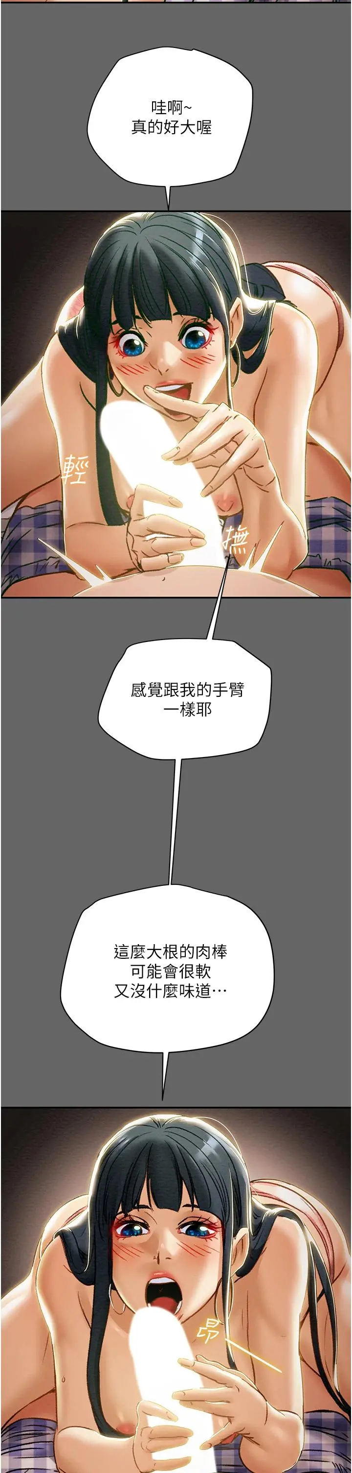 纯情女攻略计划 第55话-一起享受，快感加倍 第27页
