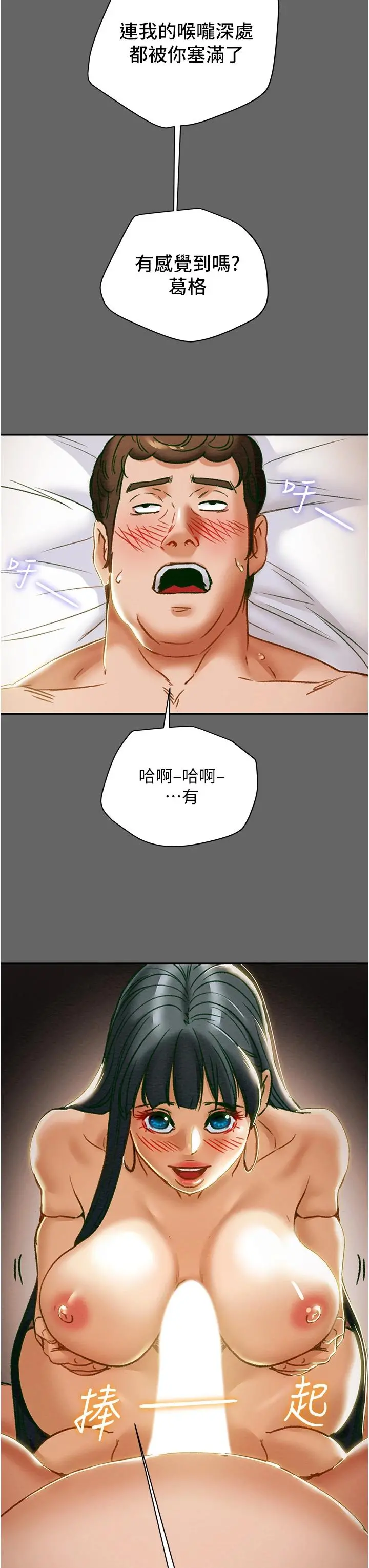 纯情女攻略计划 第55话-一起享受，快感加倍 第36页