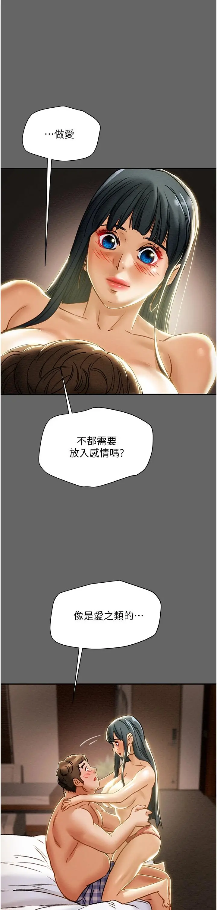 纯情女攻略计划 第55话-一起享受，快感加倍 第15页
