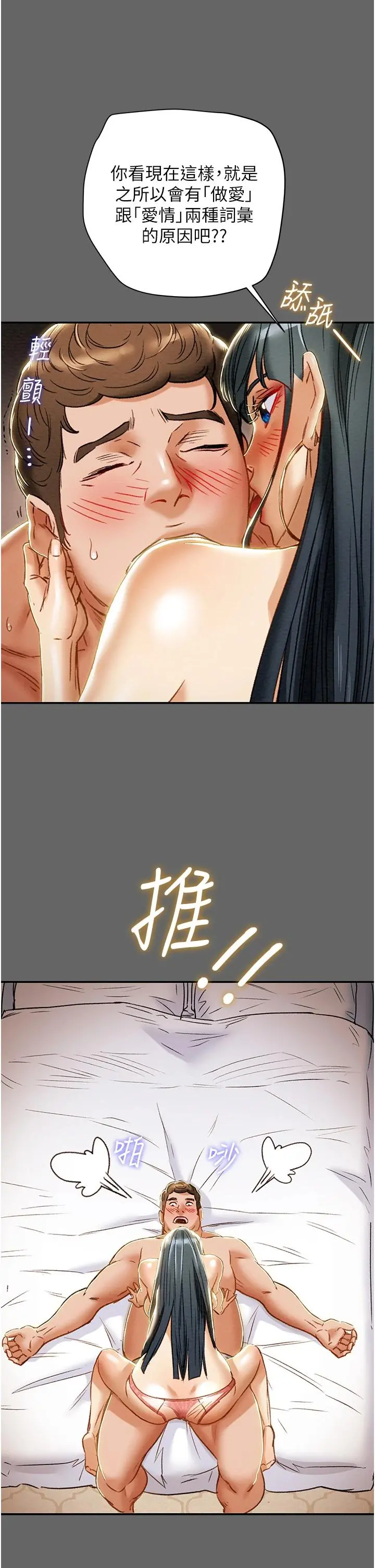 纯情女攻略计划 第55话-一起享受，快感加倍 第17页