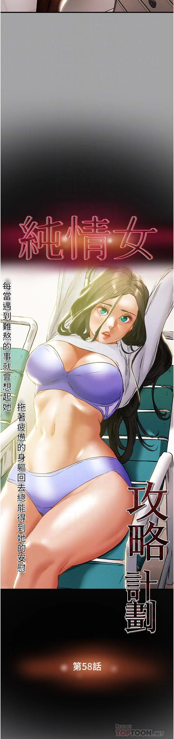 纯情女攻略计划 第58话-带来新刺激的疯狂性爱 第9页