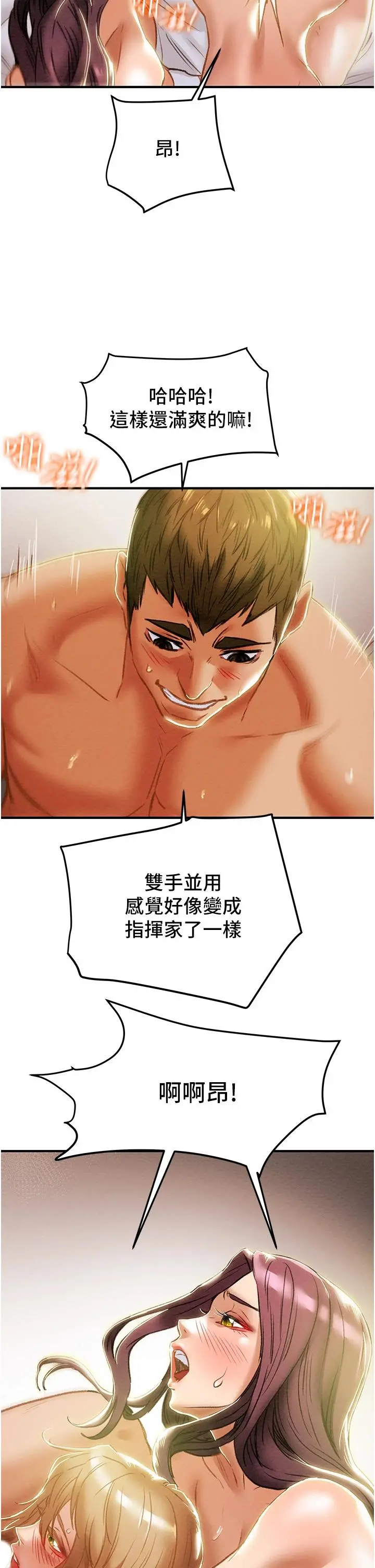 纯情女攻略计划 第58话-带来新刺激的疯狂性爱 第25页