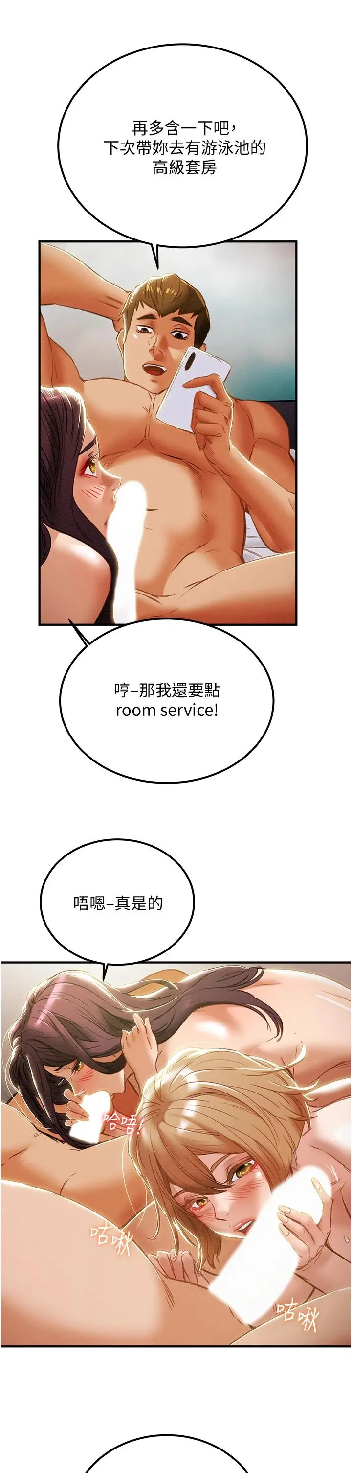 纯情女攻略计划 第58话-带来新刺激的疯狂性爱 第48页