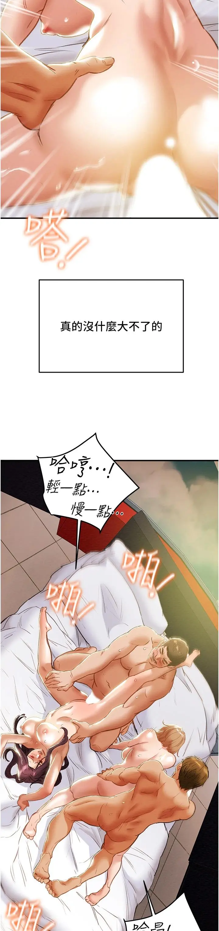 纯情女攻略计划 第58话-带来新刺激的疯狂性爱 第43页