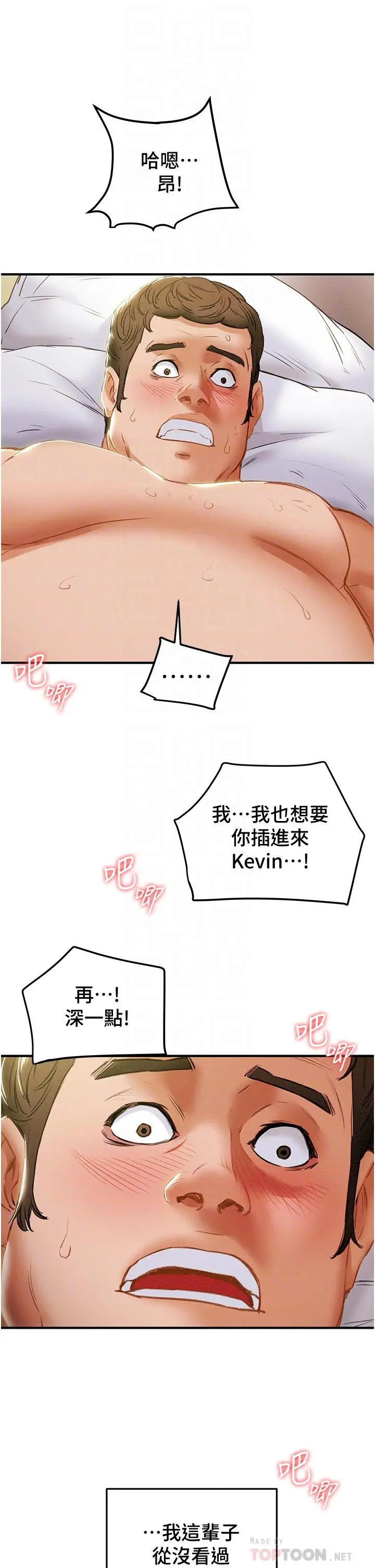 纯情女攻略计划 第58话-带来新刺激的疯狂性爱 第11页