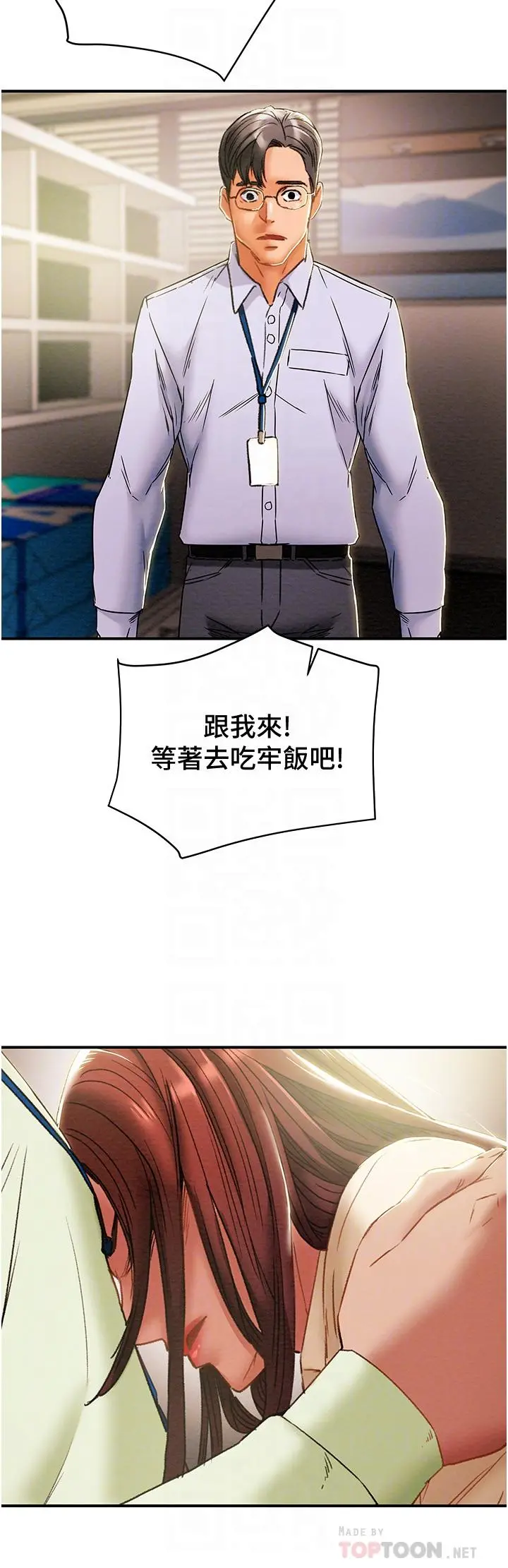 纯情女攻略计划 第58话-带来新刺激的疯狂性爱 第3页