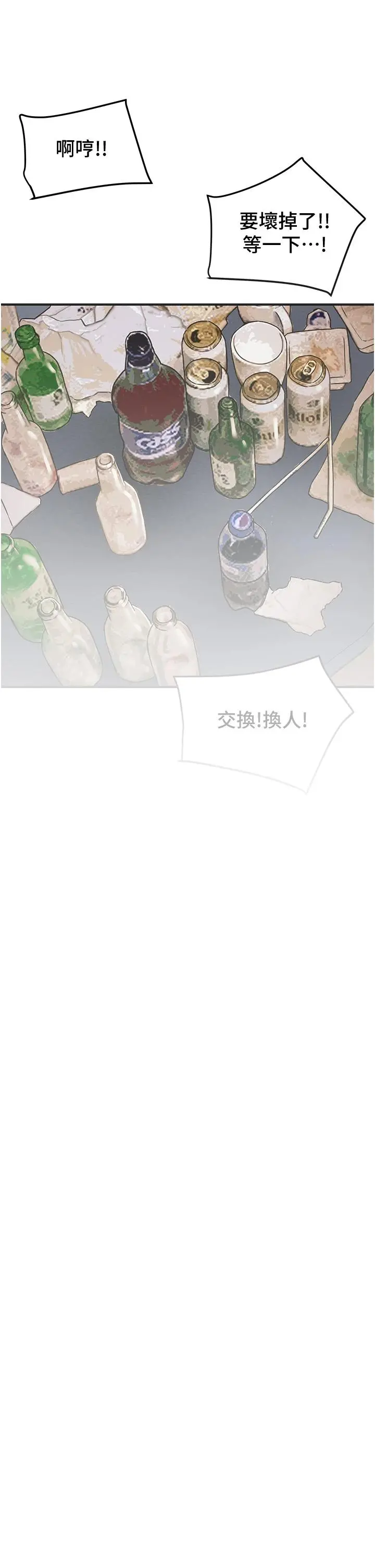 纯情女攻略计划 第58话-带来新刺激的疯狂性爱 第45页