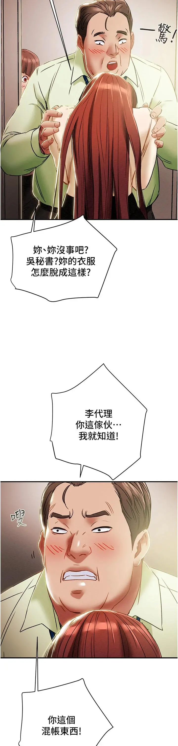 纯情女攻略计划 第58话-带来新刺激的疯狂性爱 第2页