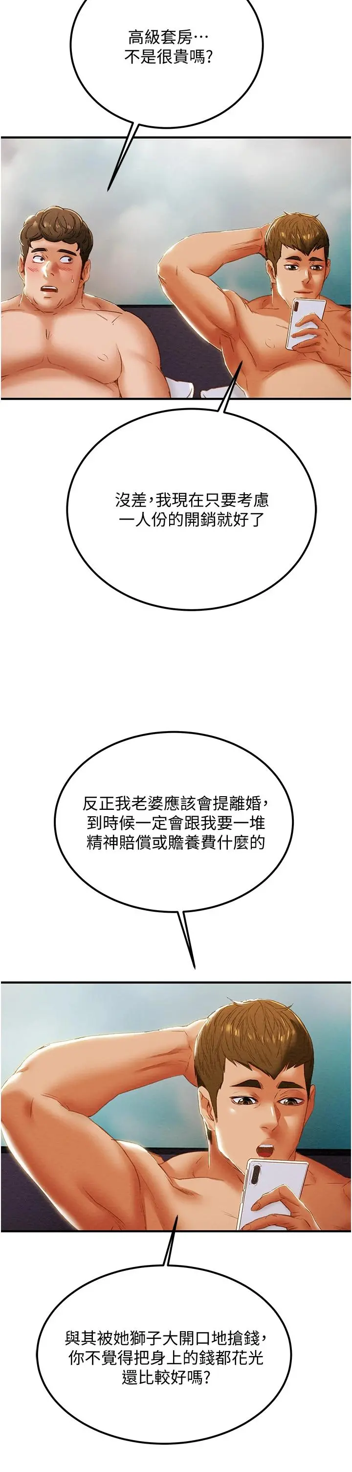 纯情女攻略计划 第58话-带来新刺激的疯狂性爱 第49页
