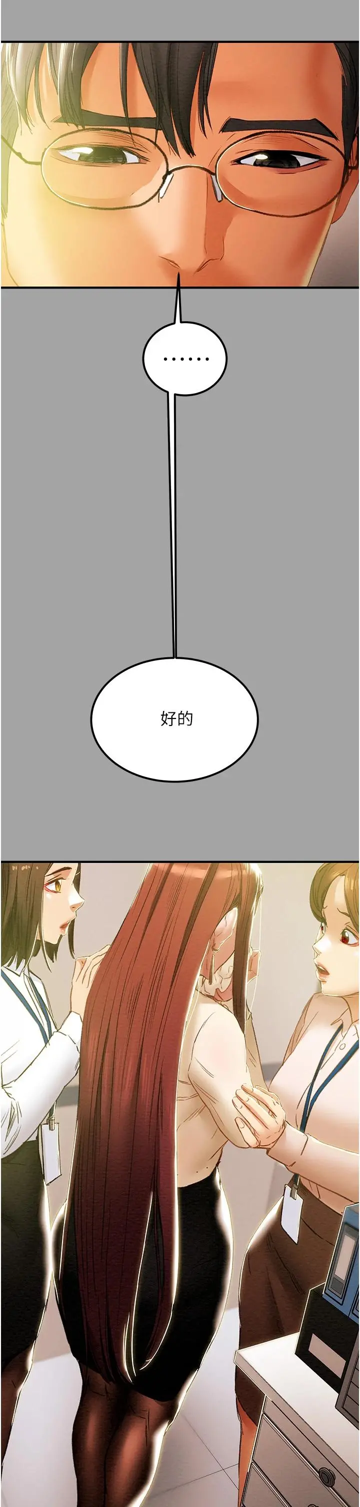 纯情女攻略计划 第58话-带来新刺激的疯狂性爱 第8页