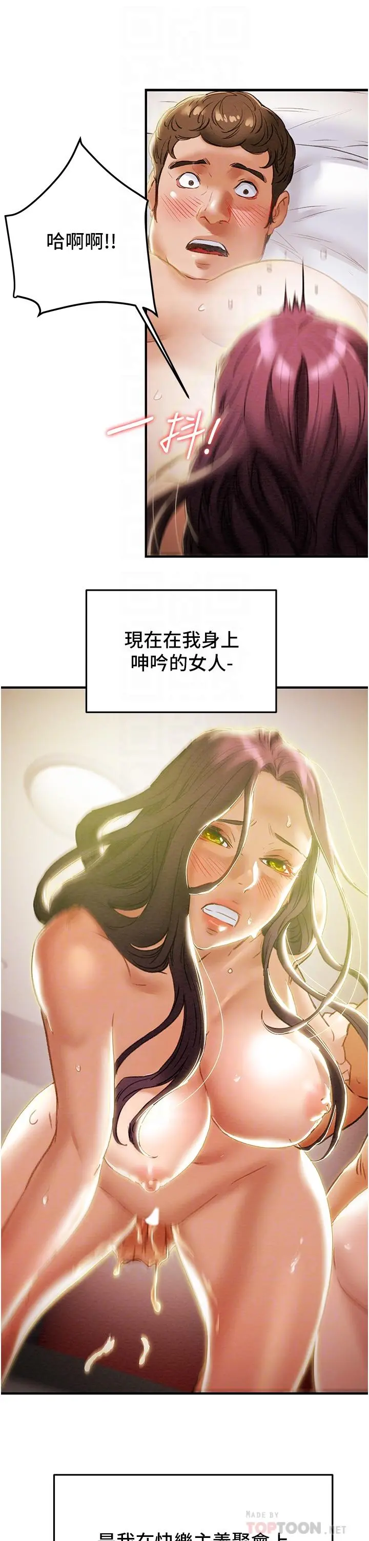 纯情女攻略计划 第58话-带来新刺激的疯狂性爱 第15页