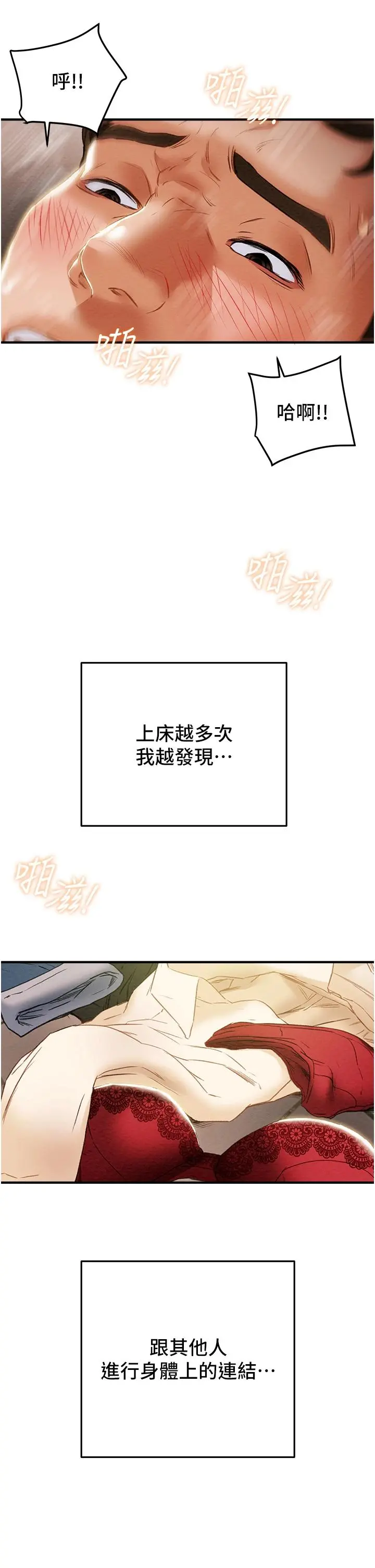 纯情女攻略计划 第58话-带来新刺激的疯狂性爱 第41页