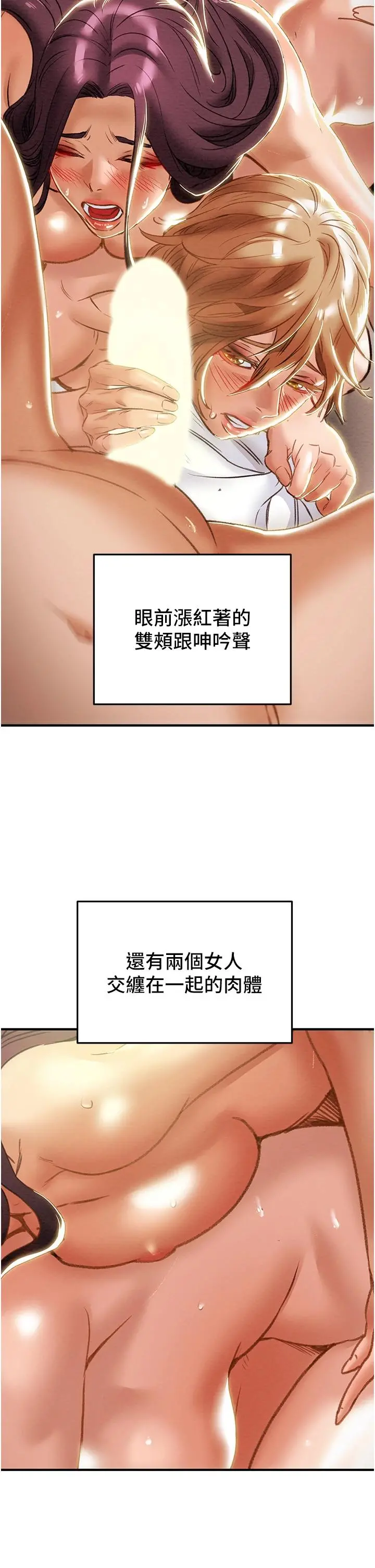 纯情女攻略计划 第58话-带来新刺激的疯狂性爱 第22页