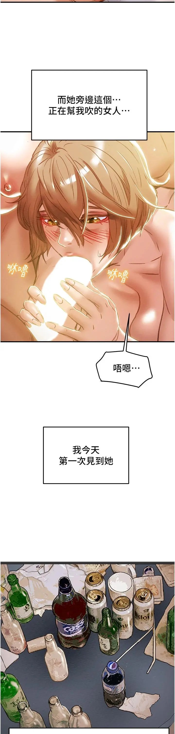 纯情女攻略计划 第58话-带来新刺激的疯狂性爱 第19页