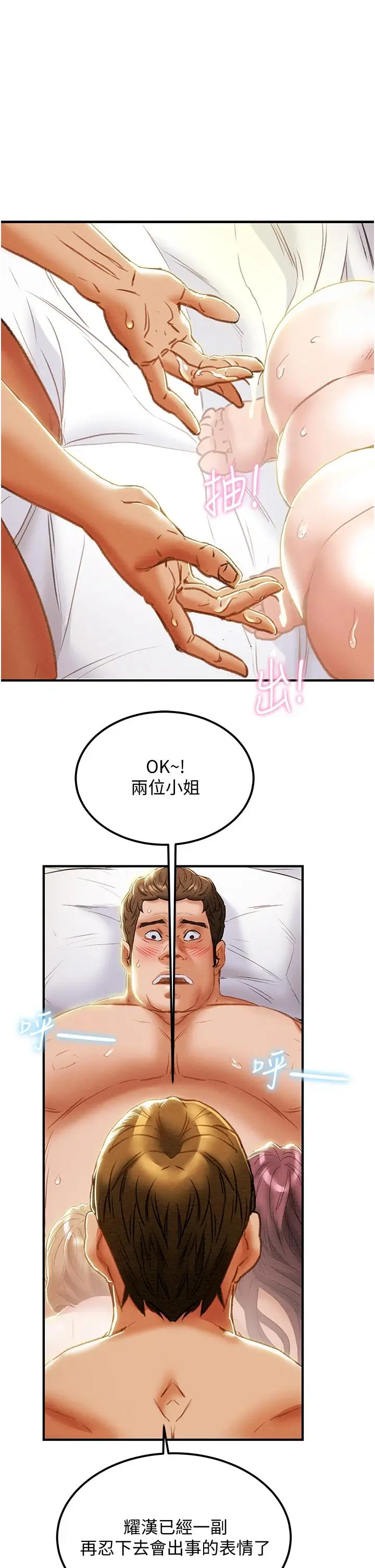 纯情女攻略计划 第58话-带来新刺激的疯狂性爱 第28页