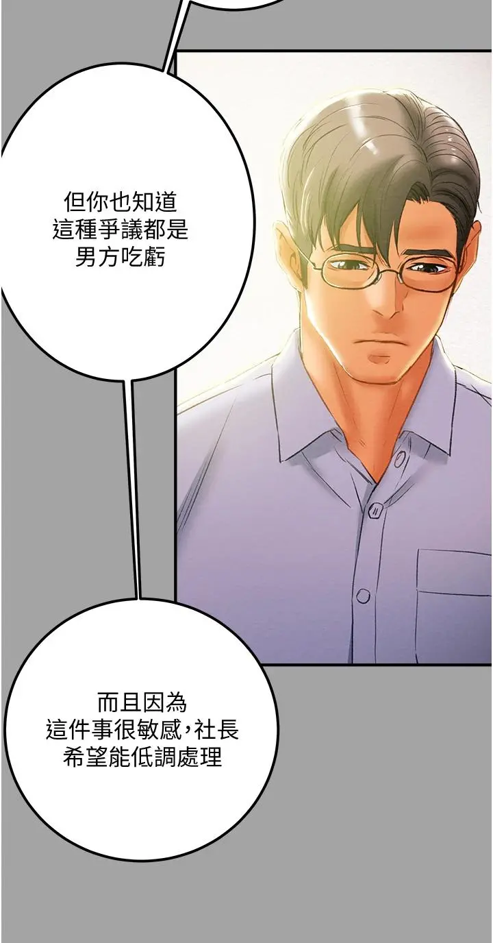 纯情女攻略计划 第58话-带来新刺激的疯狂性爱 第6页