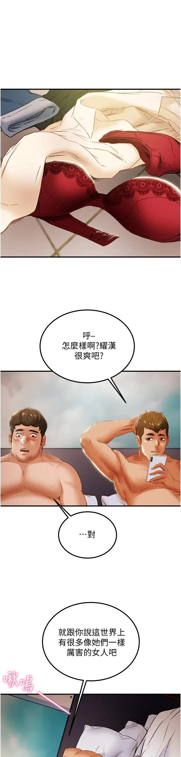 纯情女攻略计划 第58话-带来新刺激的疯狂性爱 第46页