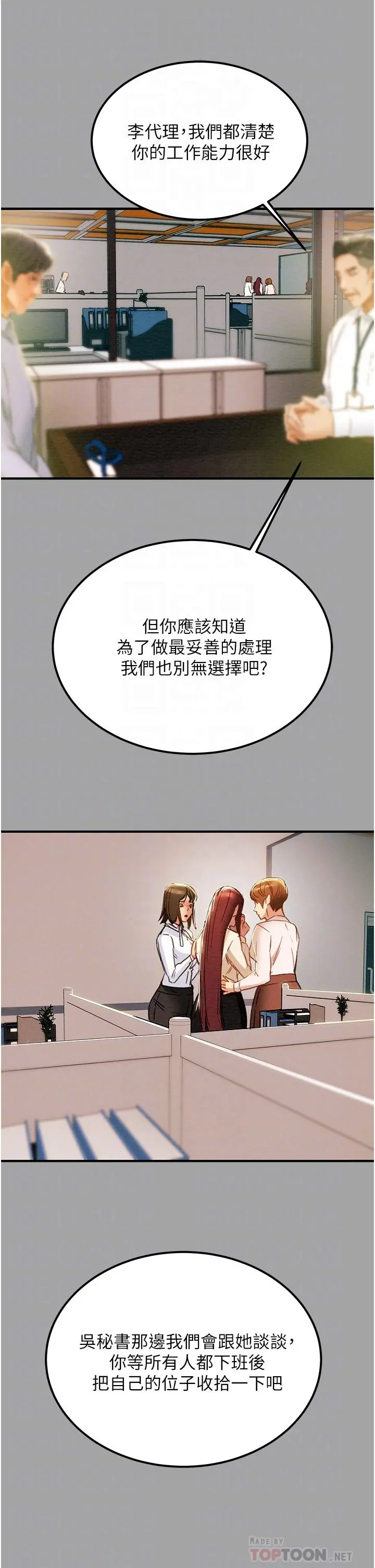 纯情女攻略计划 第58话-带来新刺激的疯狂性爱 第7页