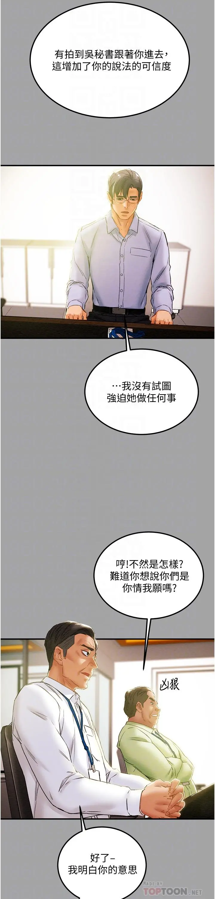 纯情女攻略计划 第58话-带来新刺激的疯狂性爱 第5页