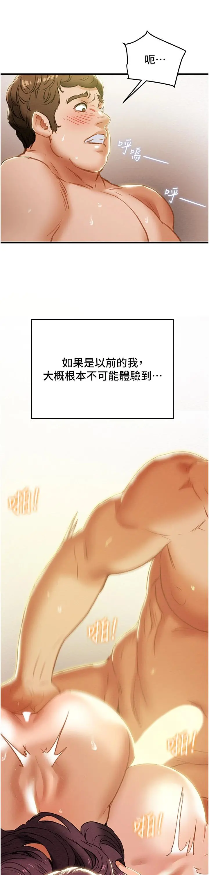 纯情女攻略计划 第58话-带来新刺激的疯狂性爱 第21页