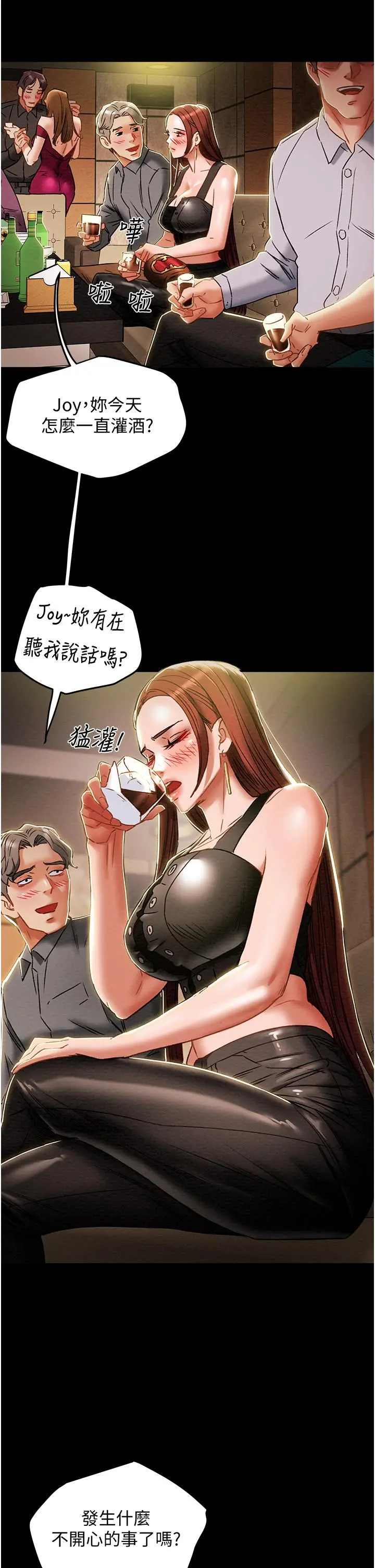 纯情女攻略计划 第49话-今晚跟我好好喝一杯吧 第43页