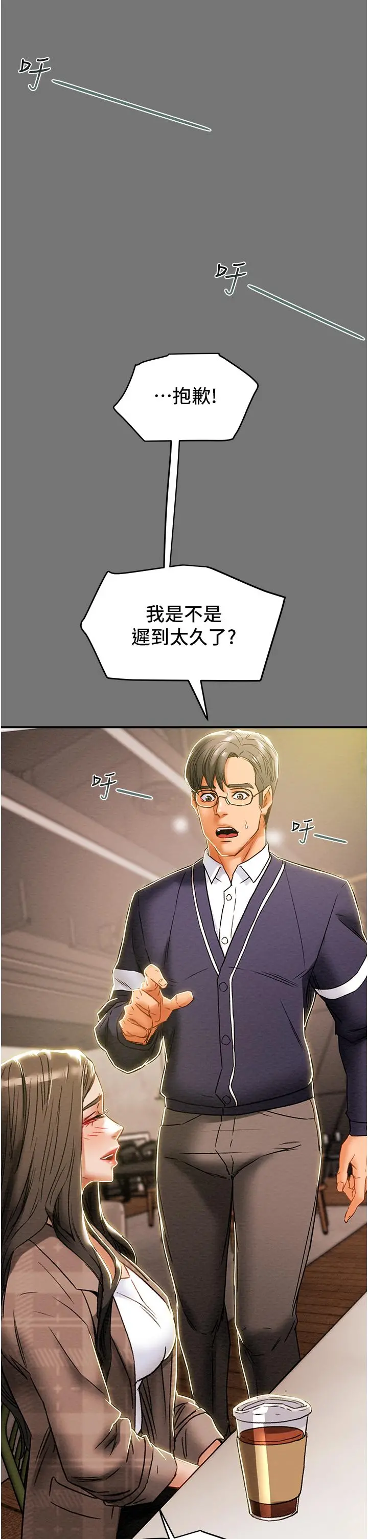 纯情女攻略计划 第49话-今晚跟我好好喝一杯吧 第36页