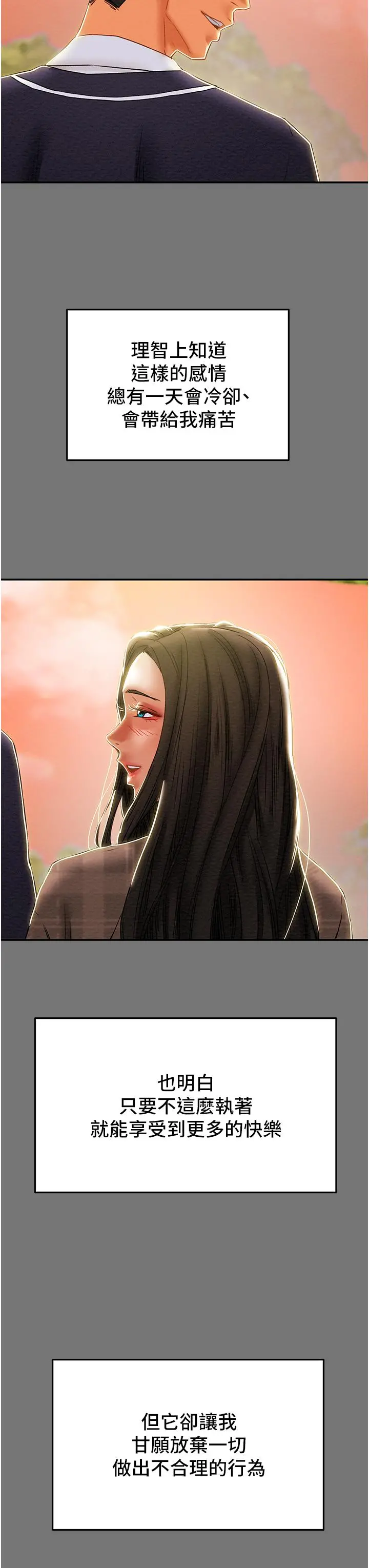 纯情女攻略计划 第49话-今晚跟我好好喝一杯吧 第38页